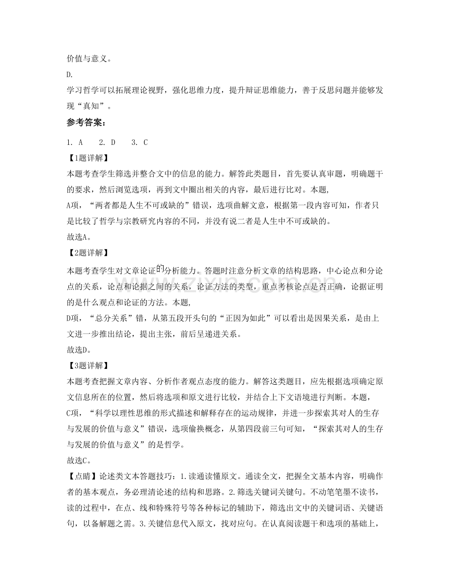 吉林省长春市市第七十二中学高三语文期末试卷含解析.docx_第3页