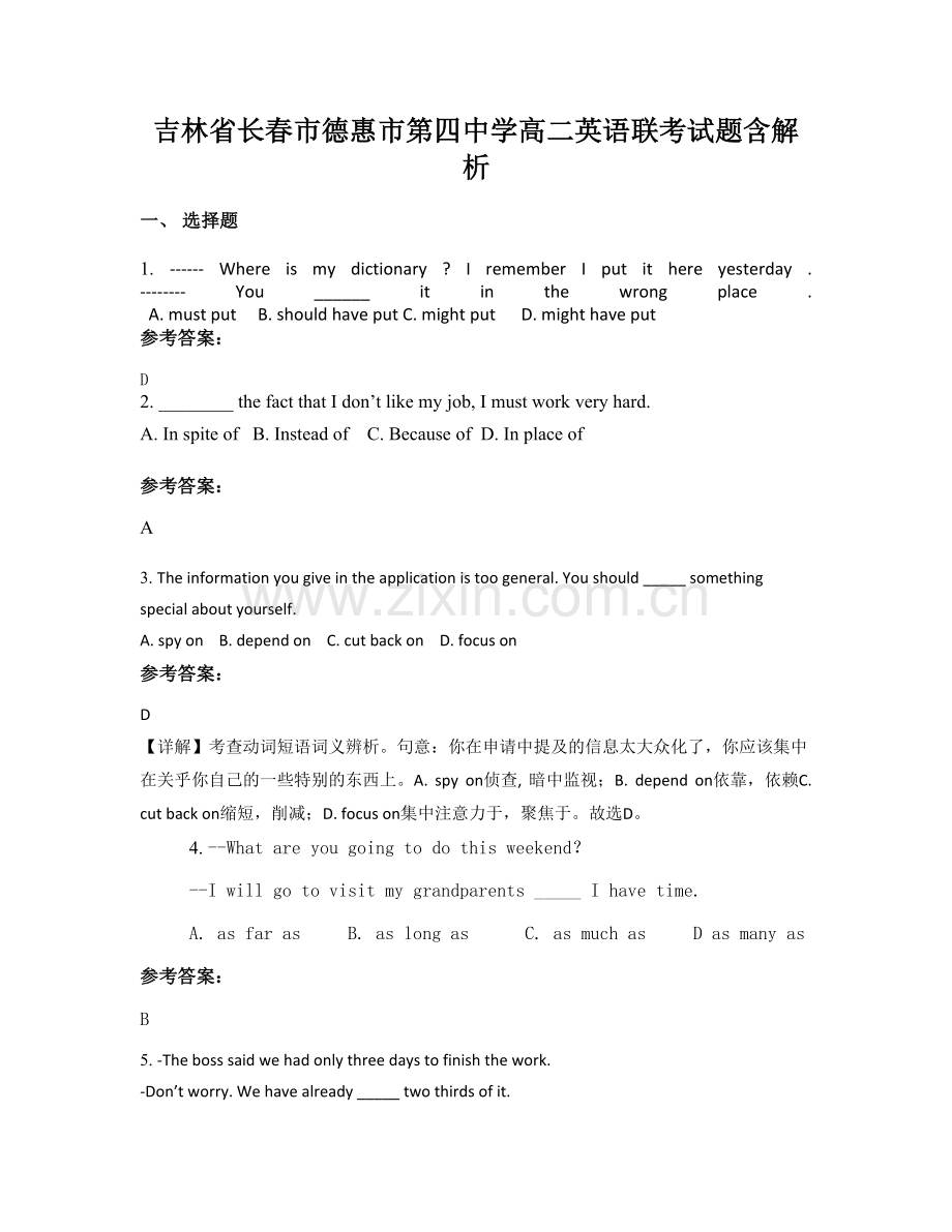 吉林省长春市德惠市第四中学高二英语联考试题含解析.docx_第1页