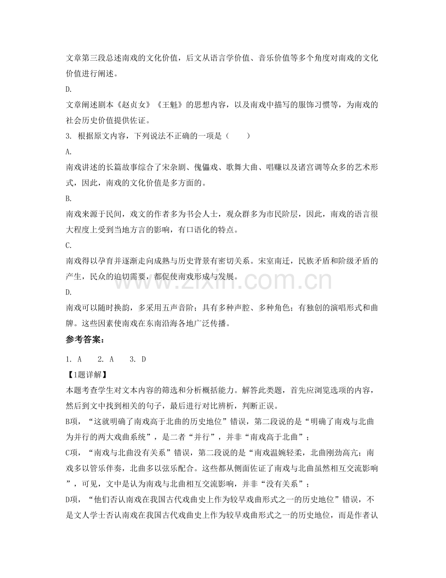 广东省广州市造船厂中学2021年高一语文联考试题含解析.docx_第3页