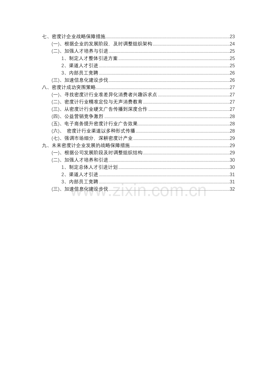 2023年密度计行业分析报告及未来五至十年行业发展报告.docx_第3页