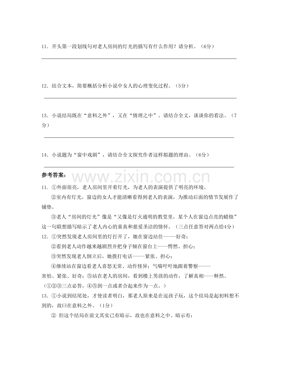 广西壮族自治区贵港市寻旺第一中学高三语文月考试题含解析.docx_第3页