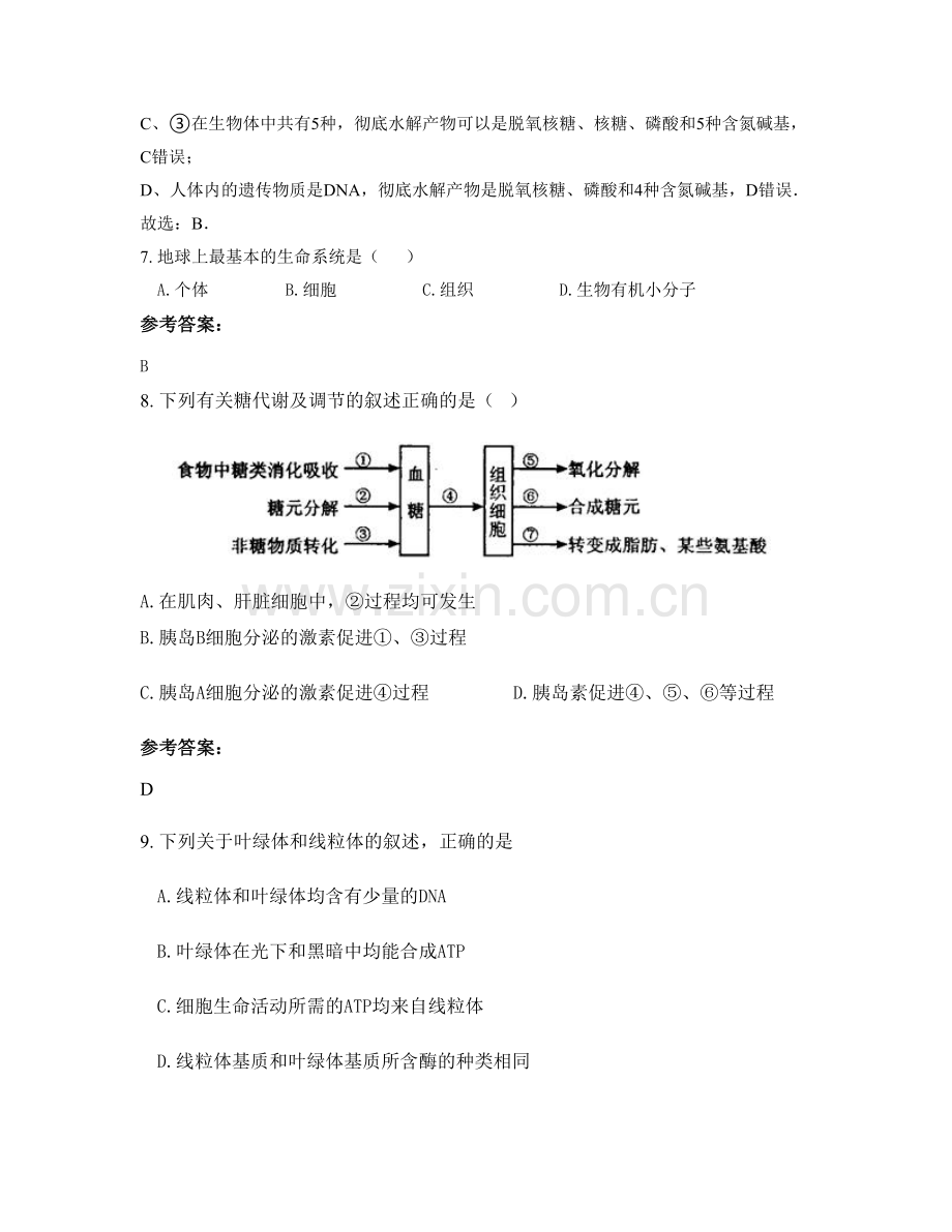 山东省日照市田家炳实验中学2021-2022学年高二生物模拟试题含解析.docx_第3页