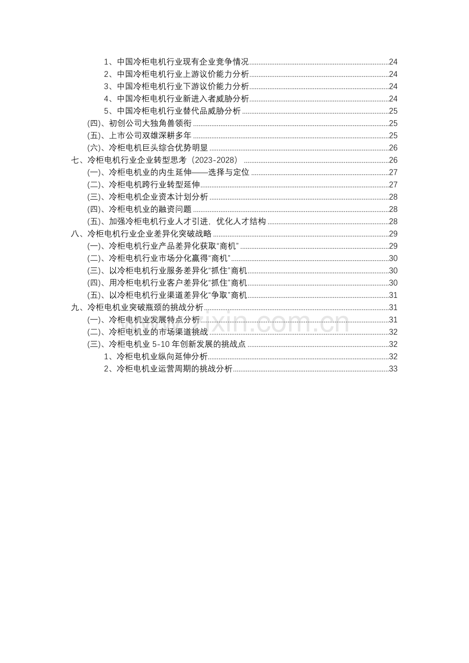 2023年冷柜电机行业分析报告及未来五至十年行业发展报告.docx_第3页