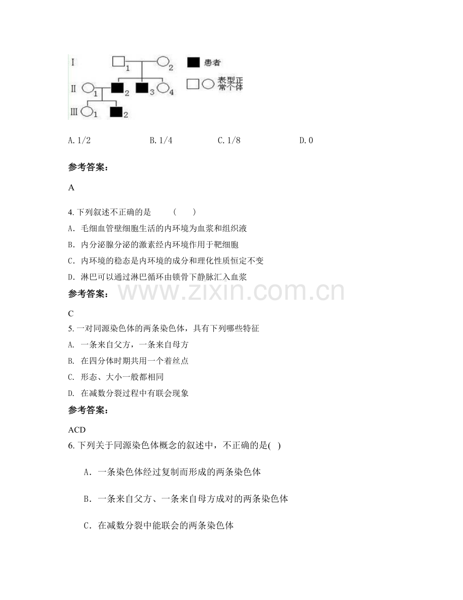 四川省达州市红岭中学2021年高二生物联考试题含解析.docx_第2页