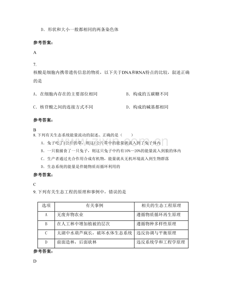 四川省达州市红岭中学2021年高二生物联考试题含解析.docx_第3页