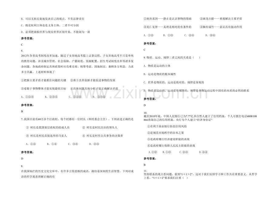 四川省达州市黄钟职业中学2021-2022学年高三政治测试题含解析.docx_第2页