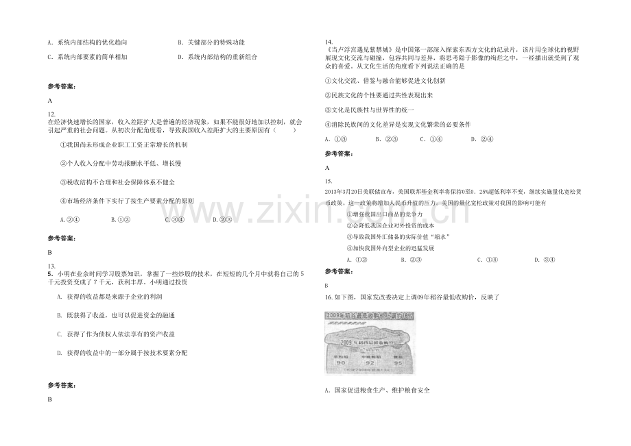 四川省达州市黄钟职业中学2021-2022学年高三政治测试题含解析.docx_第3页