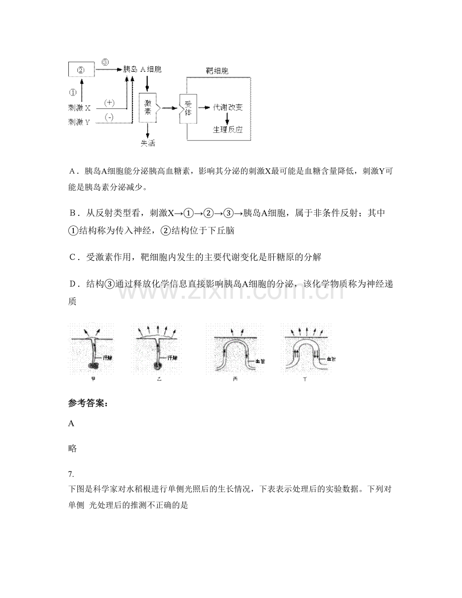 2022年江苏省徐州市贾汪第七中学高二生物月考试卷含解析.docx_第3页