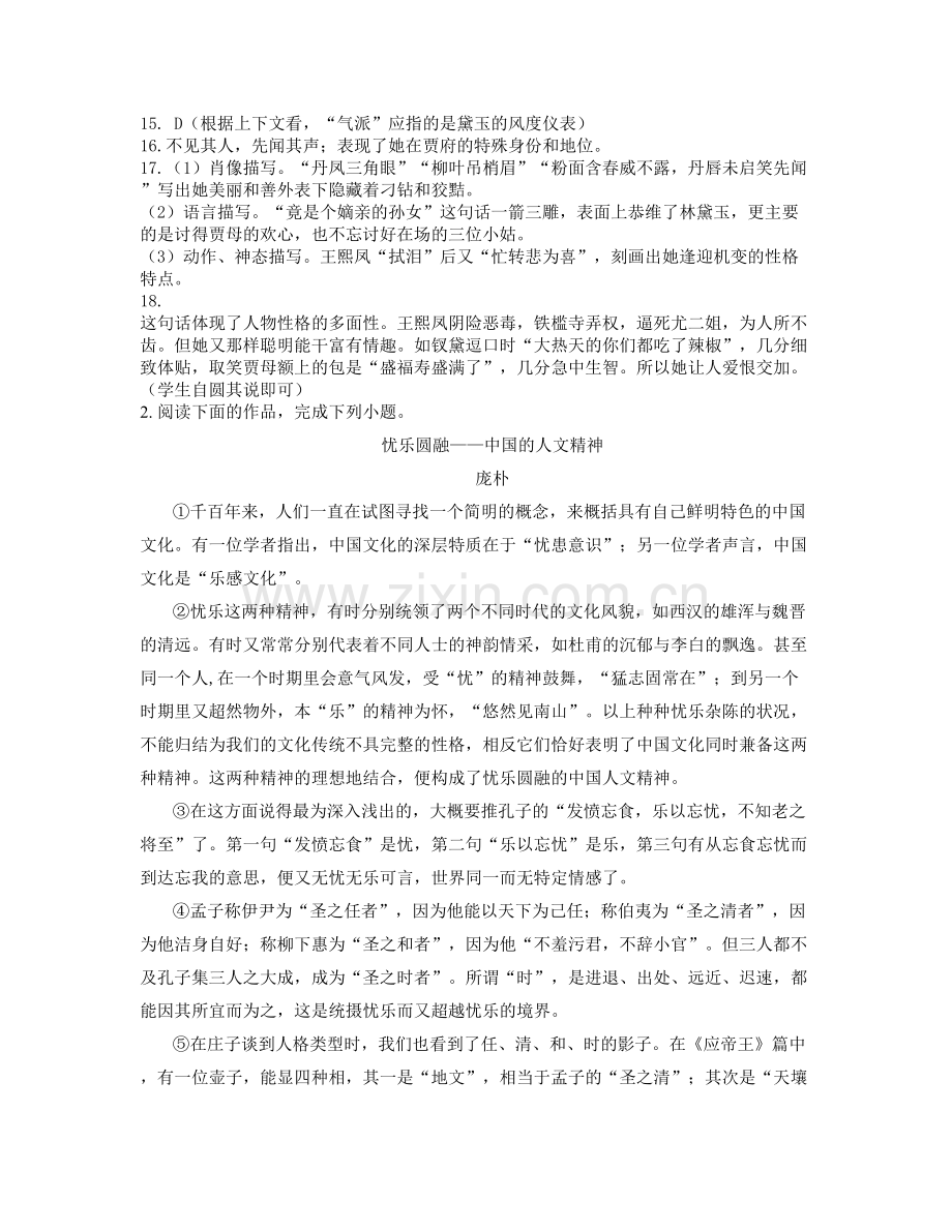 山东省滨州市惠民县淄角镇中学高一语文月考试题含解析.docx_第2页