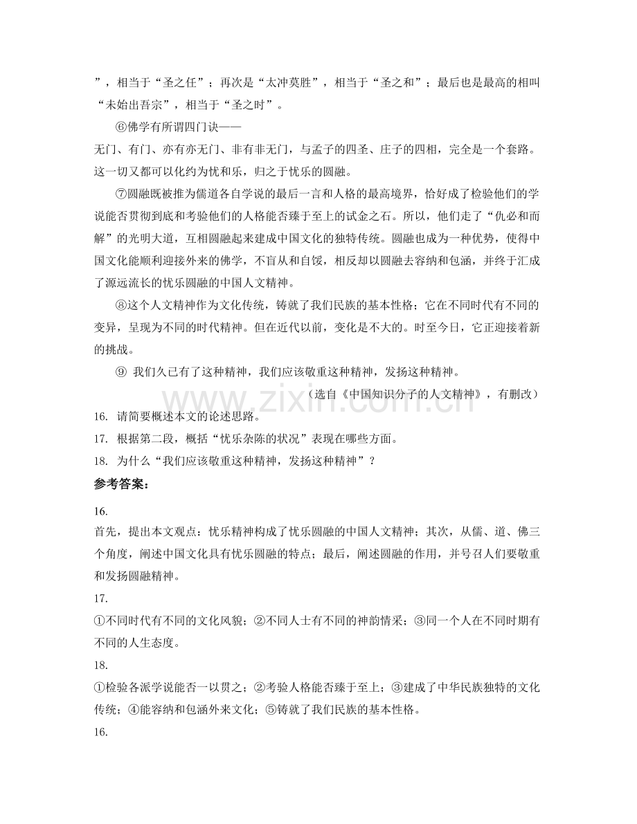 山东省滨州市惠民县淄角镇中学高一语文月考试题含解析.docx_第3页