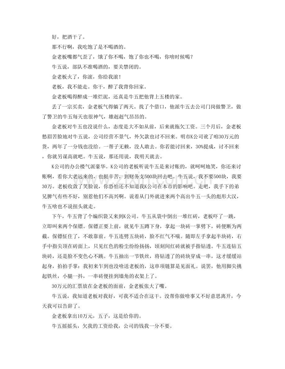 江西省景德镇市乐平创新中学2022年高二语文模拟试卷含解析.docx_第2页