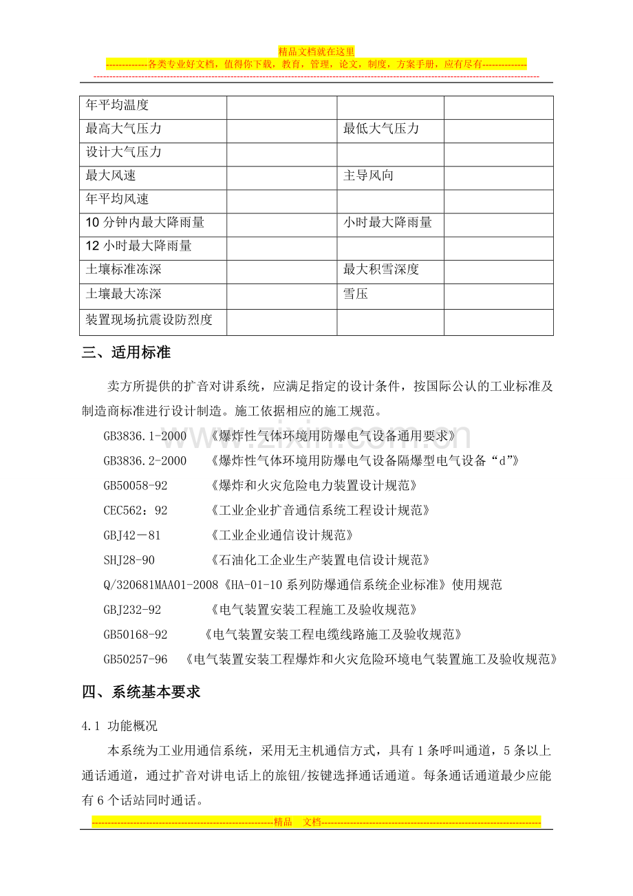 扩音对讲系统技术协议.doc_第3页