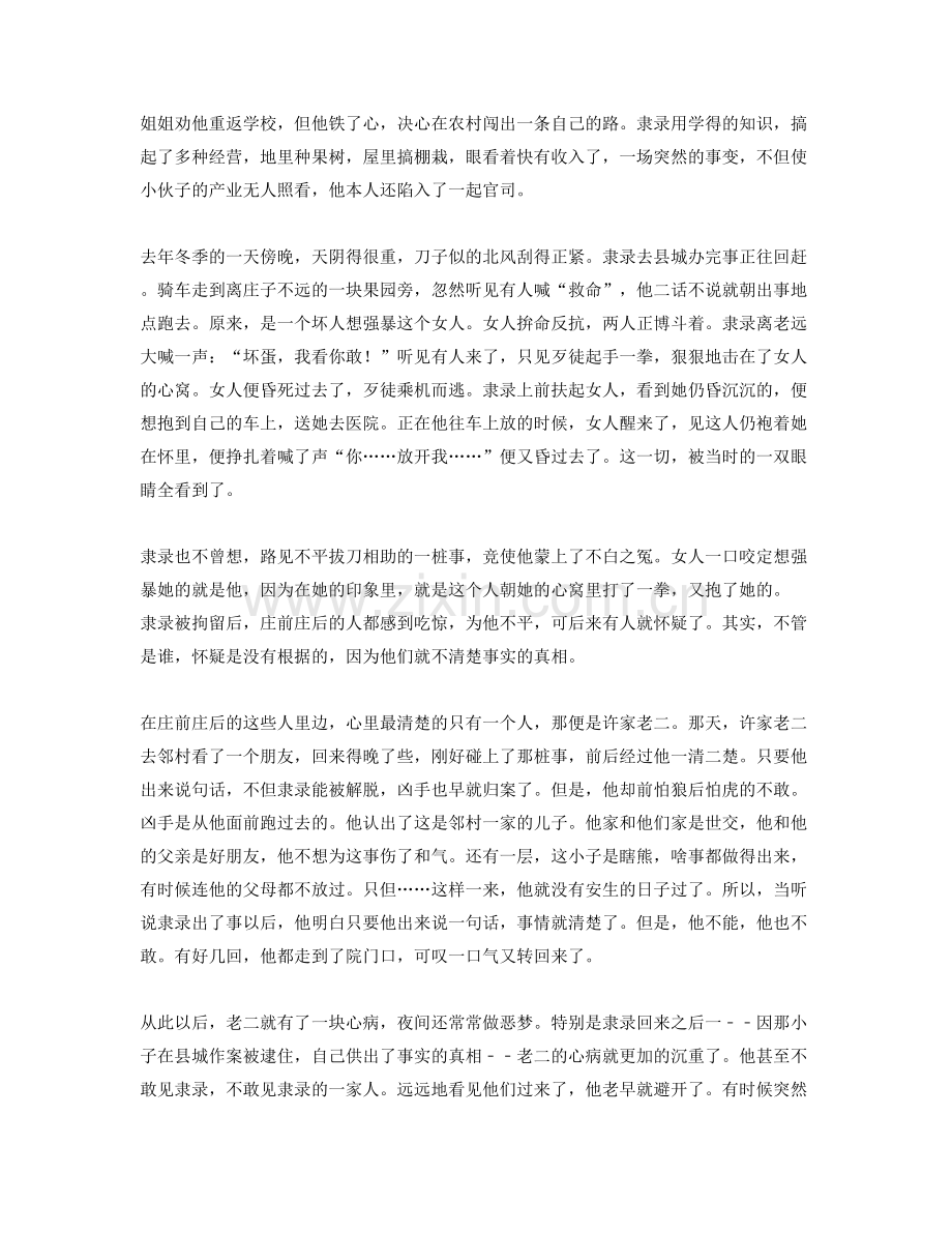 江西省萍乡市濂溪中学2020-2021学年高二语文月考试卷含解析.docx_第2页