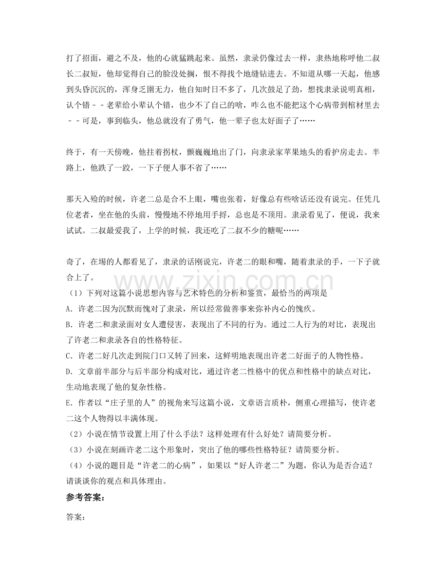 江西省萍乡市濂溪中学2020-2021学年高二语文月考试卷含解析.docx_第3页