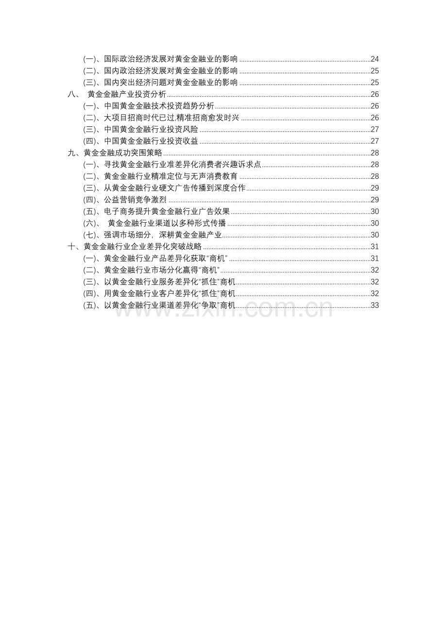 2023年黄金金融行业分析报告及未来五至十年行业发展报告.doc_第3页