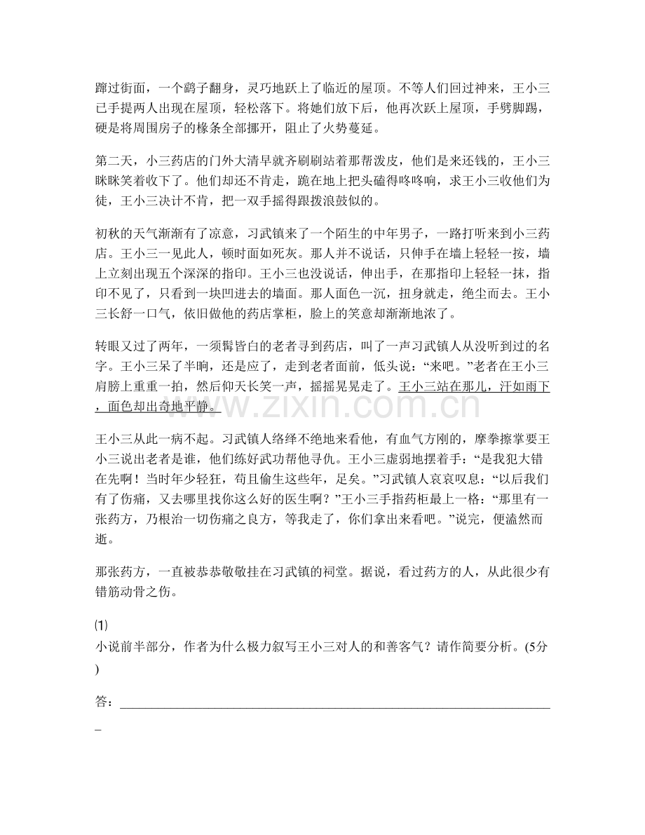 湖南省株洲市震阳中学高二语文模拟试卷含解析.docx_第2页