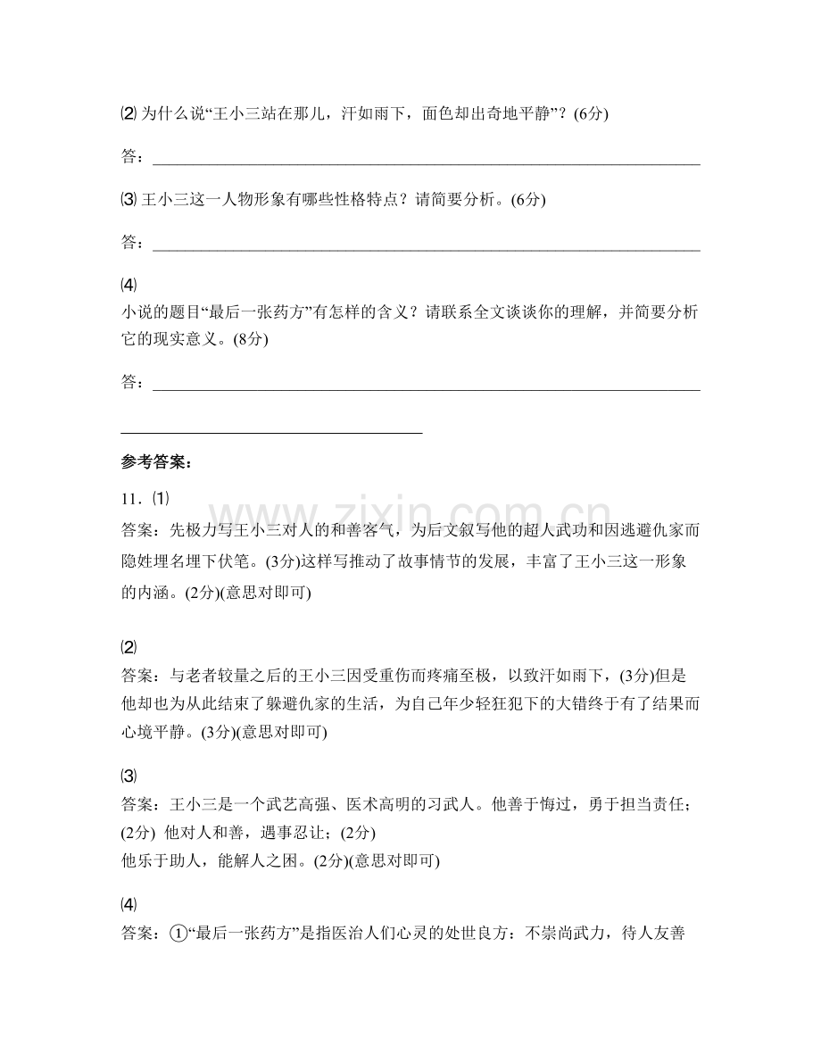 湖南省株洲市震阳中学高二语文模拟试卷含解析.docx_第3页