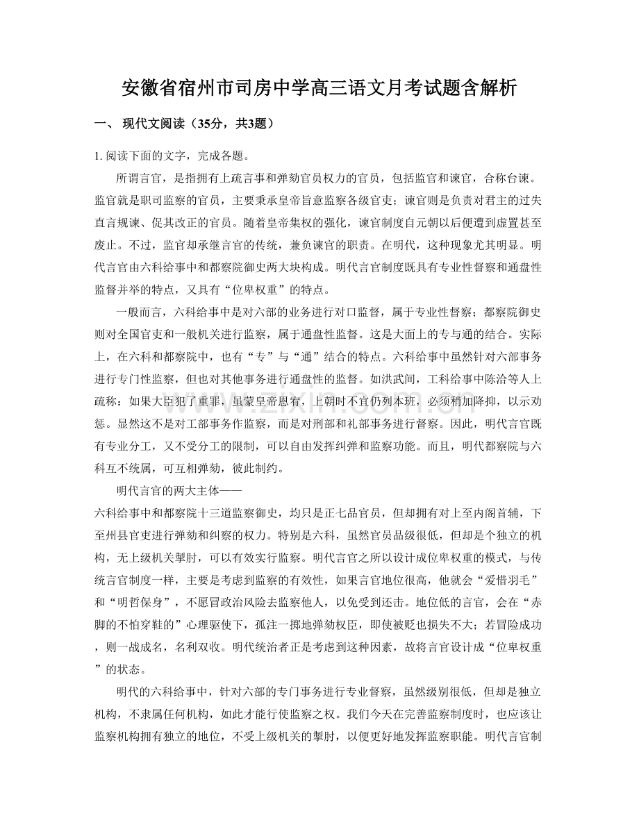 安徽省宿州市司房中学高三语文月考试题含解析.docx_第1页