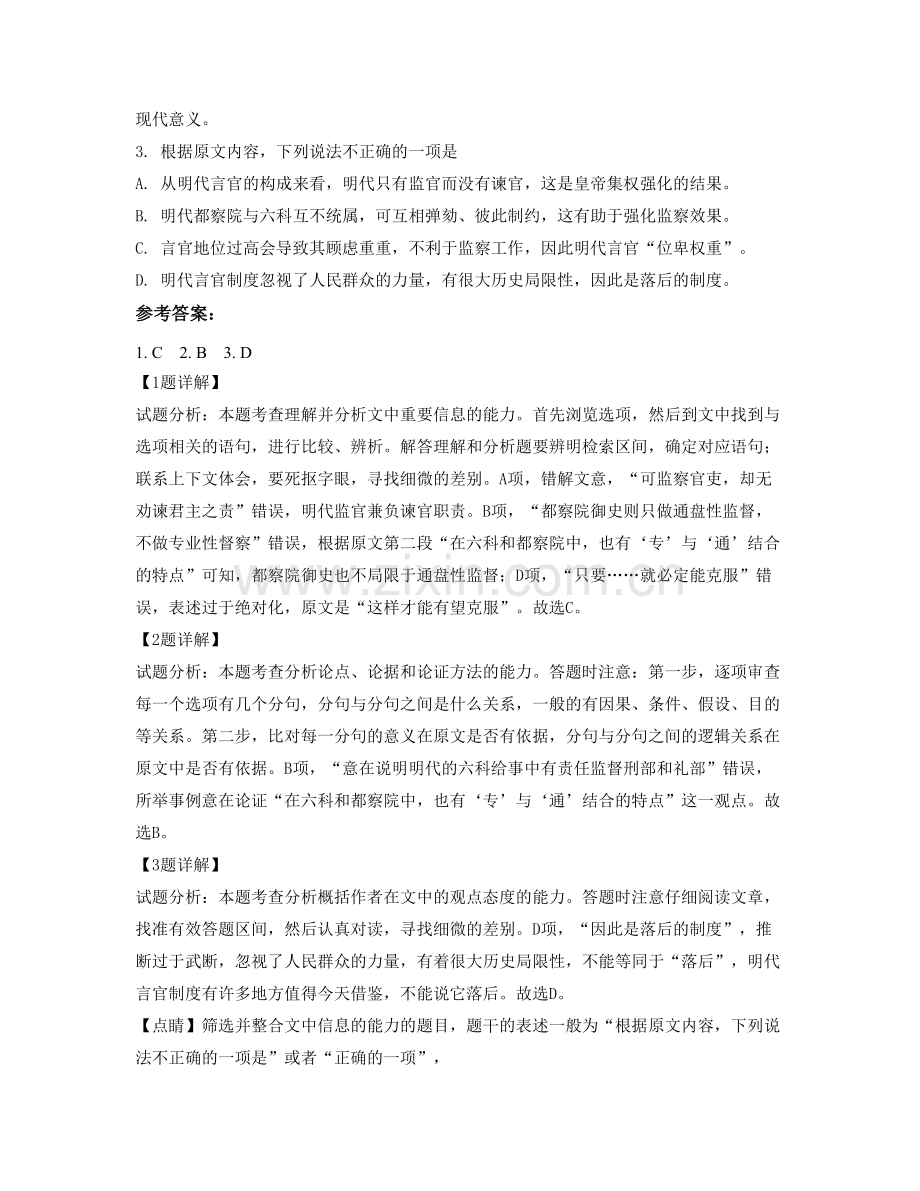 安徽省宿州市司房中学高三语文月考试题含解析.docx_第3页