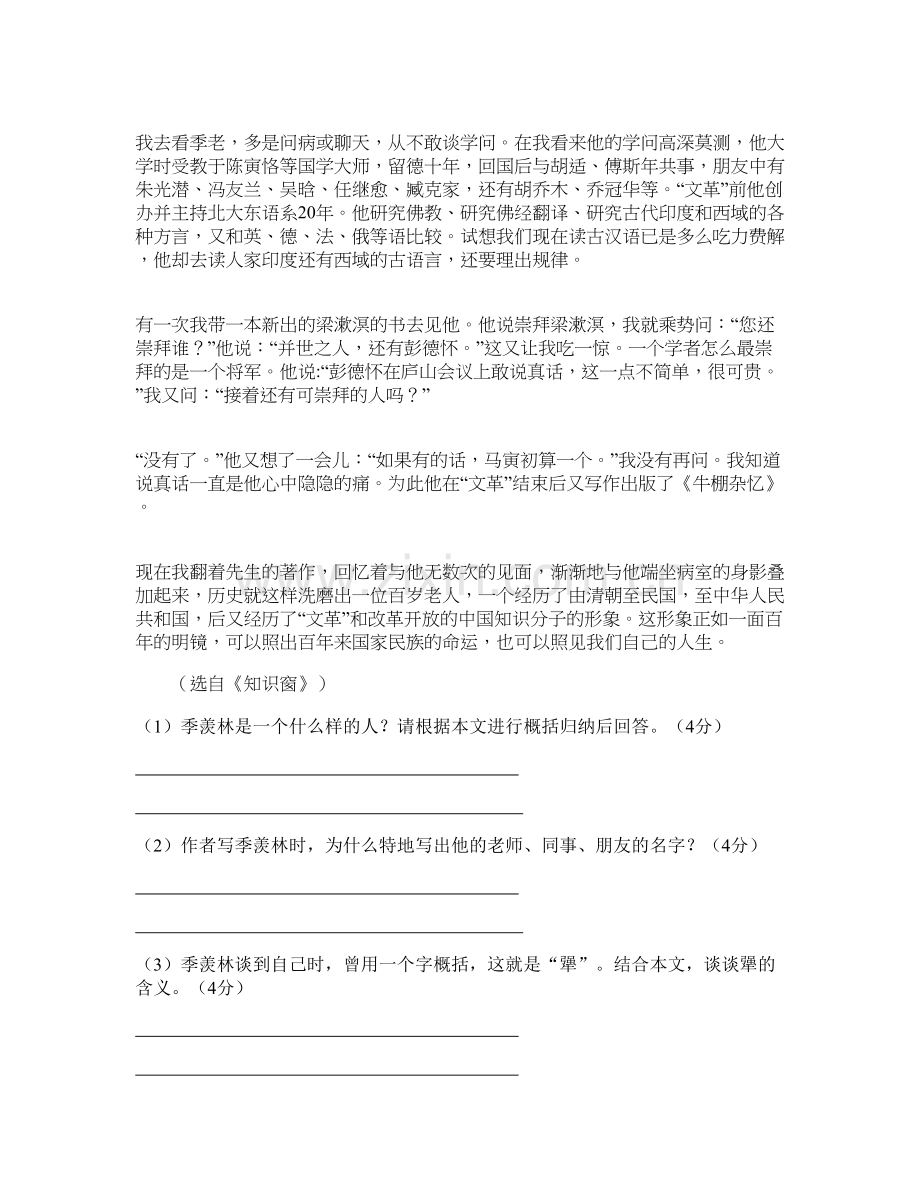 浙江省丽水市城中中学2021年高三语文下学期期末试题含解析.docx_第2页