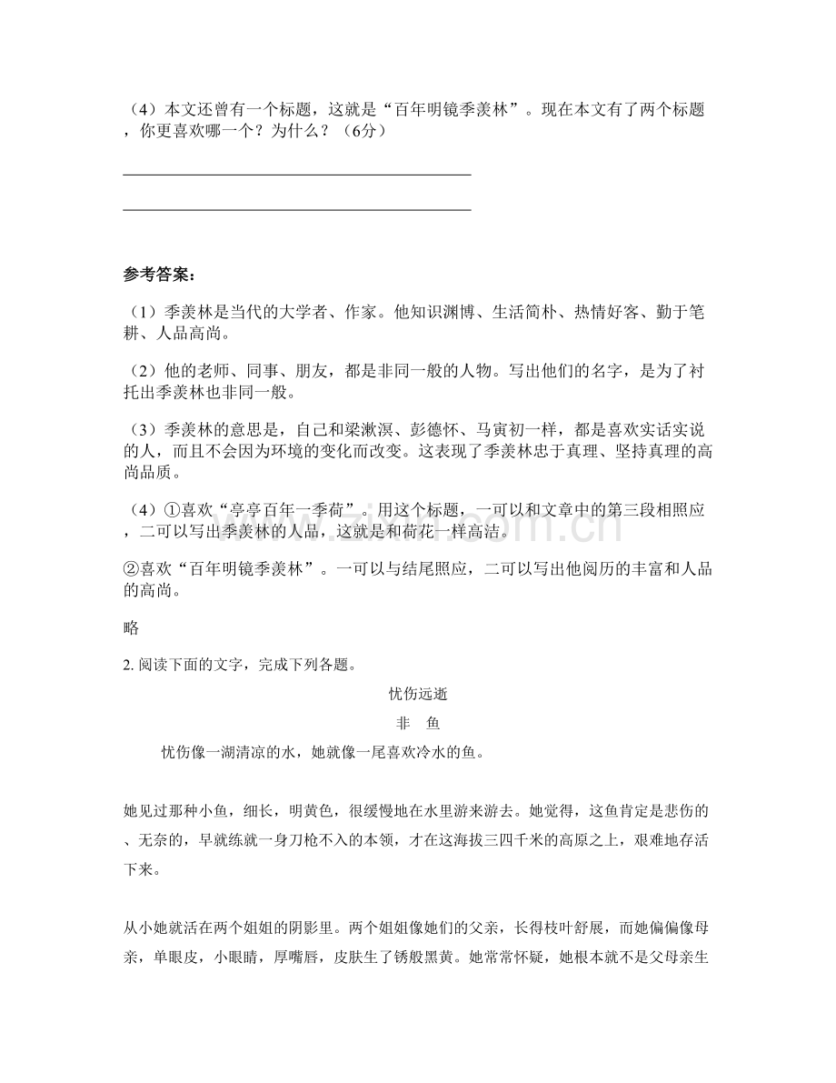 浙江省丽水市城中中学2021年高三语文下学期期末试题含解析.docx_第3页