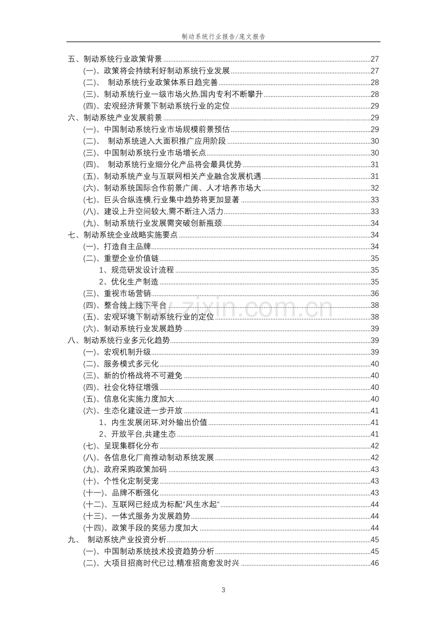 2023年制动系统行业分析报告及未来五至十年行业发展报告.doc_第3页