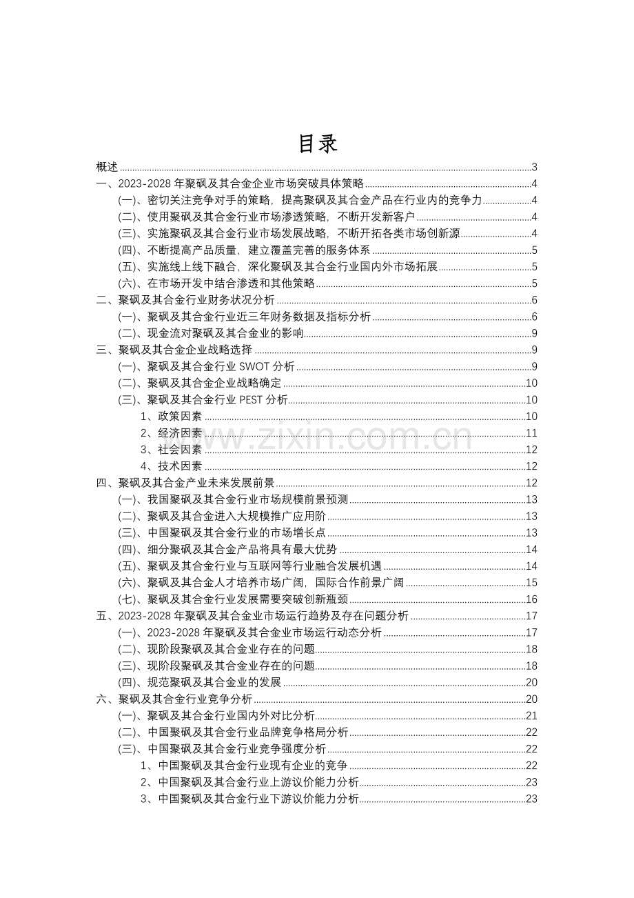 2023年聚砜及其合金行业分析报告及未来五至十年行业发展报告.doc_第2页