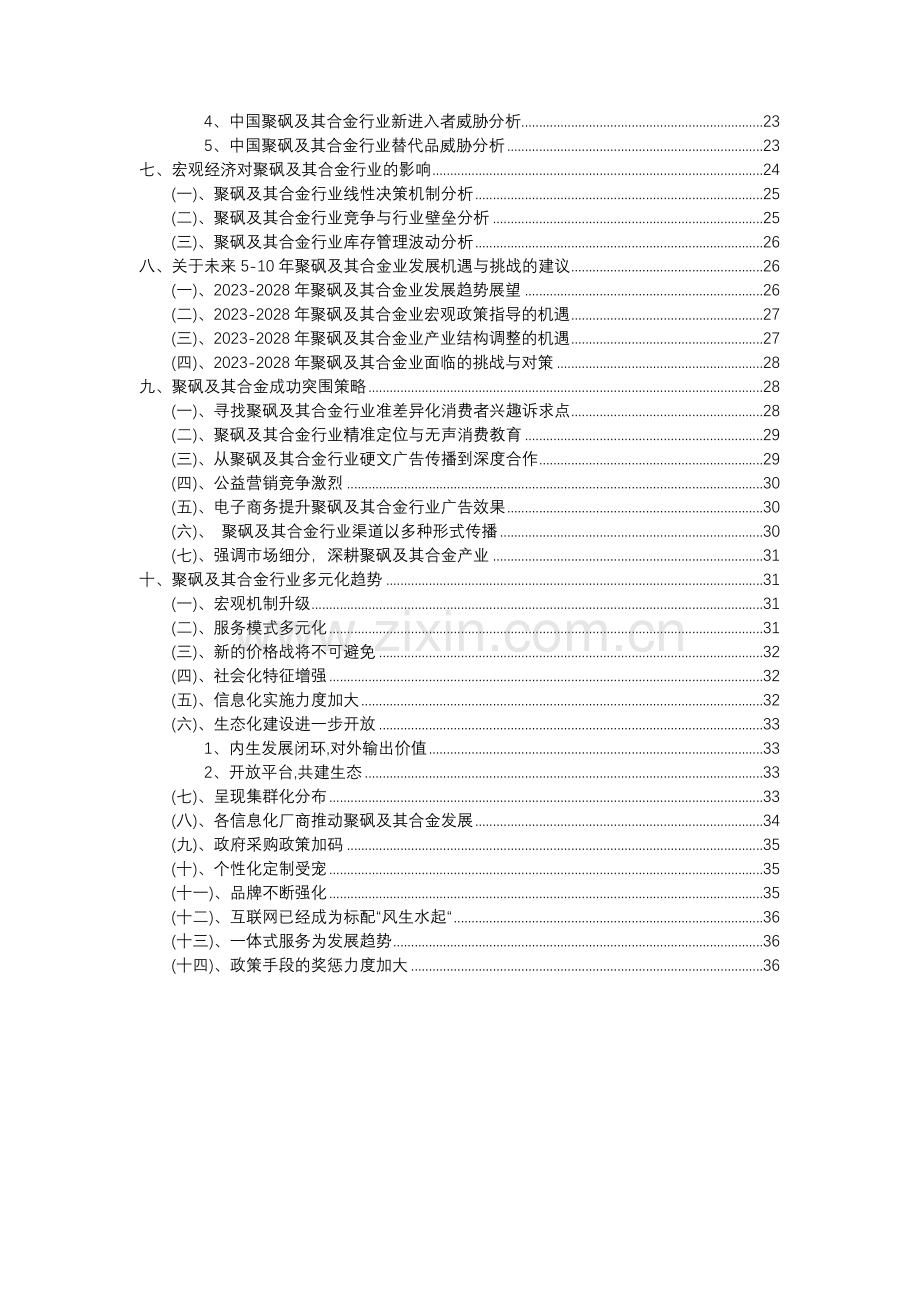 2023年聚砜及其合金行业分析报告及未来五至十年行业发展报告.doc_第3页