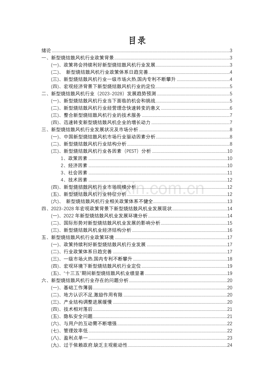 2023年新型烧结鼓风机行业分析报告及未来五至十年行业发展报告.docx_第2页