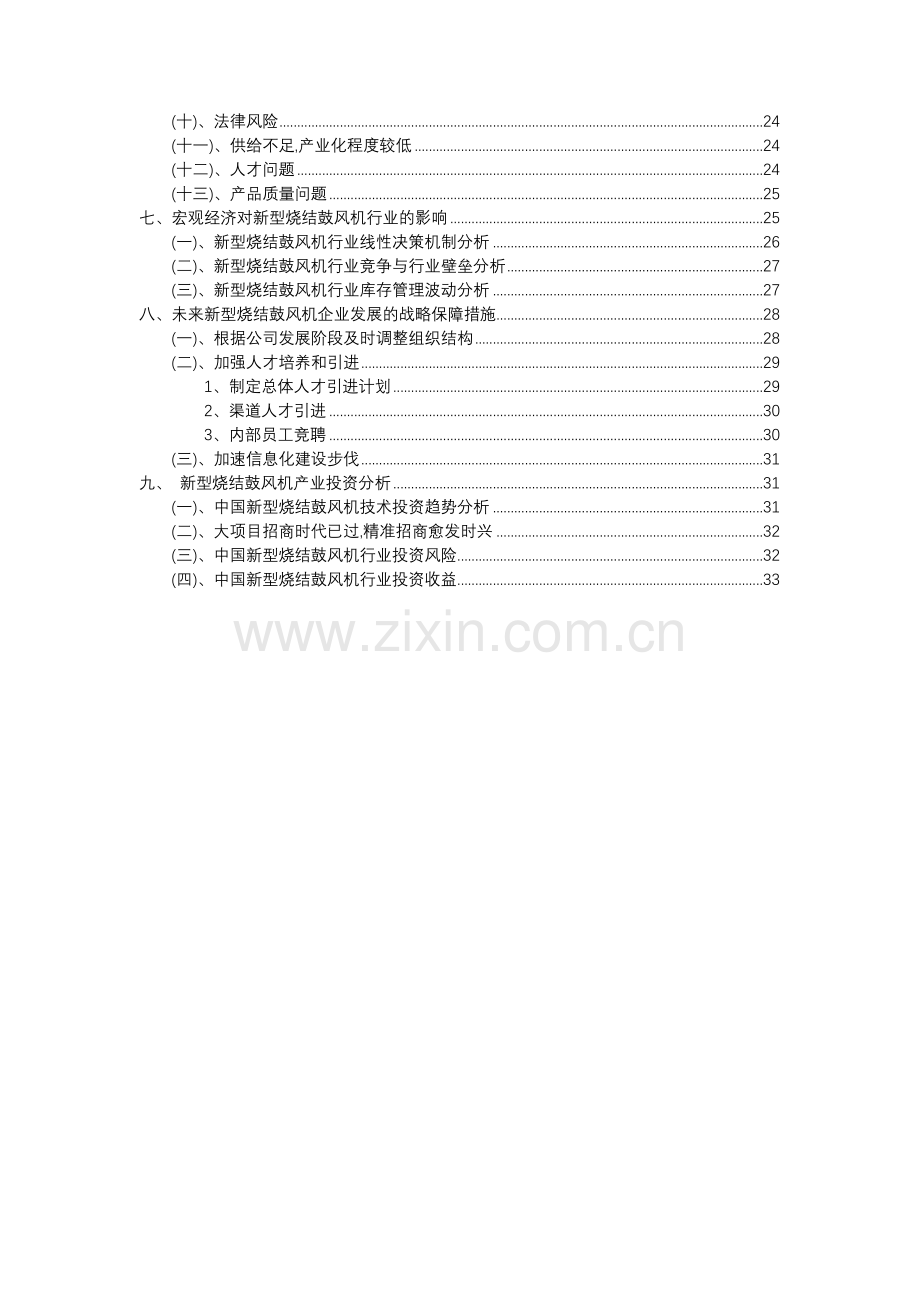 2023年新型烧结鼓风机行业分析报告及未来五至十年行业发展报告.docx_第3页