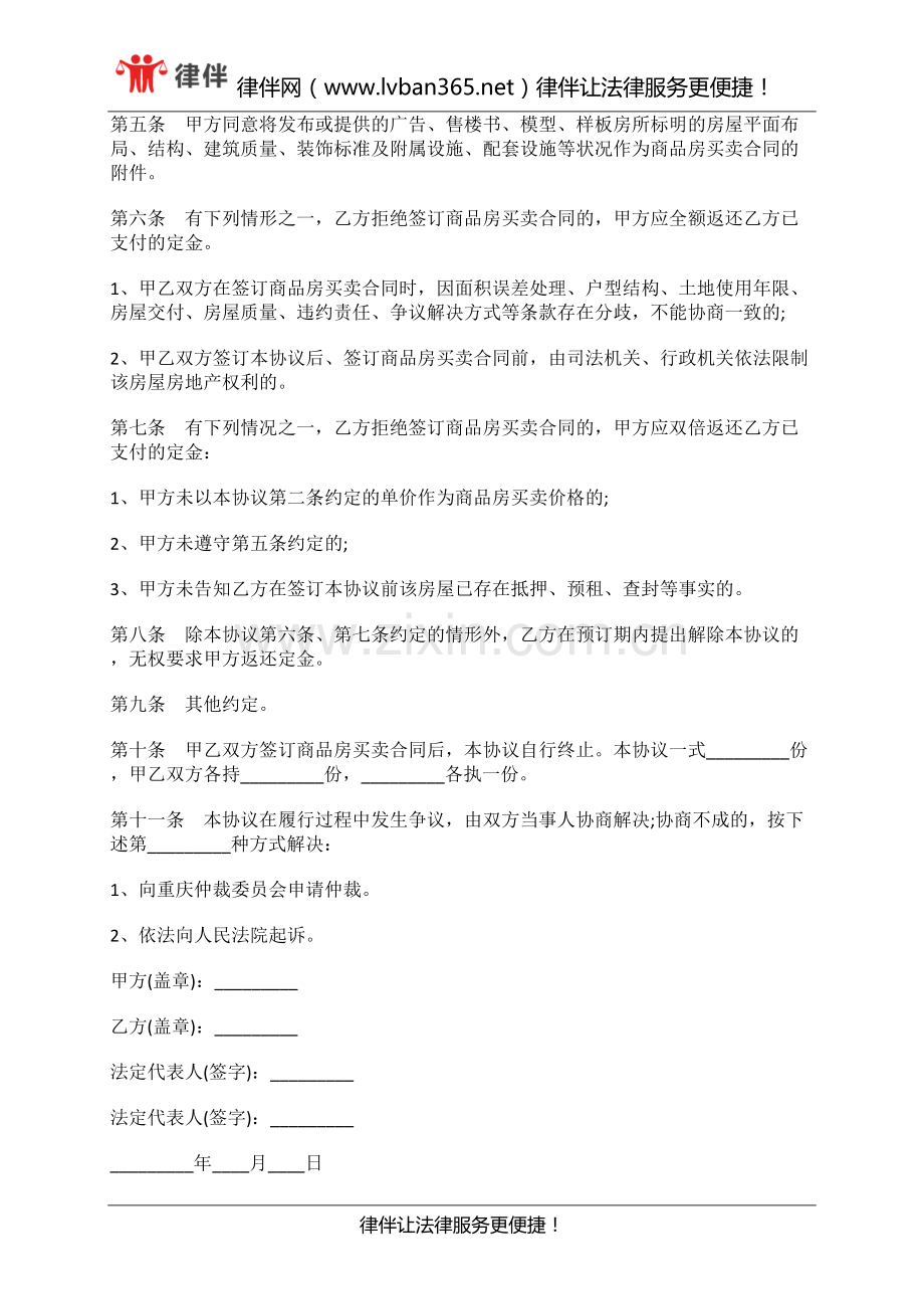 重庆市商品房定金协议的格式.docx_第2页