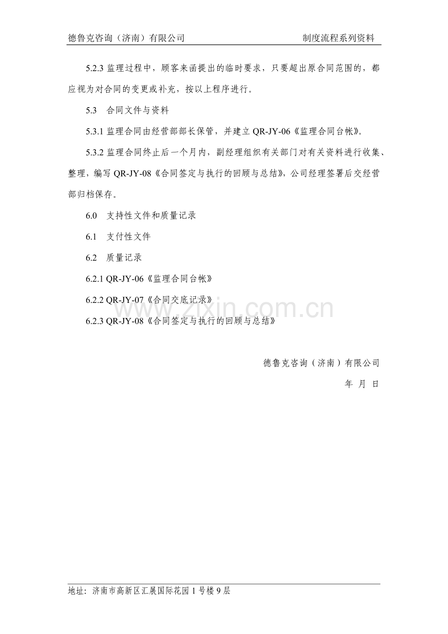 合同管理程序.docx_第2页