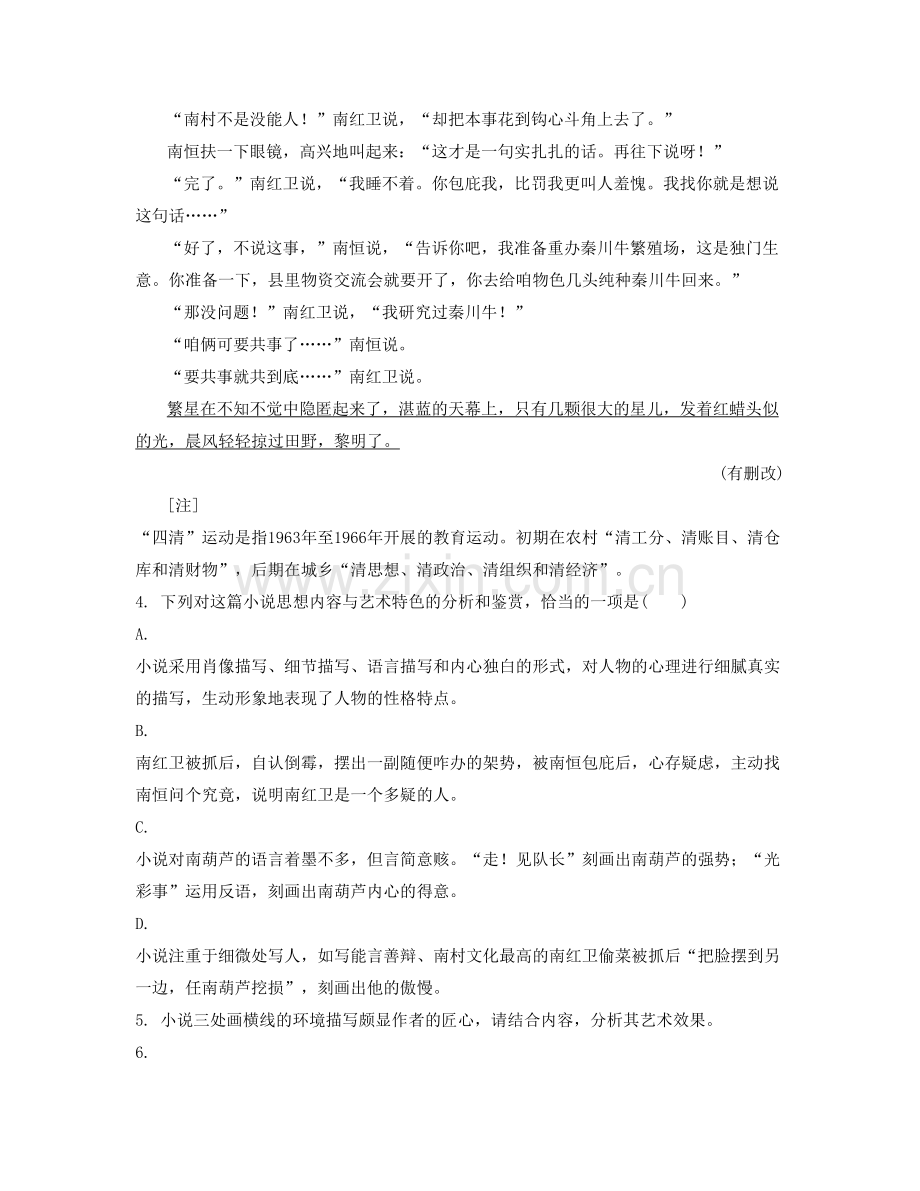 湖北省黄冈市职业高级中学2020-2021学年高三语文模拟试题含解析.docx_第3页