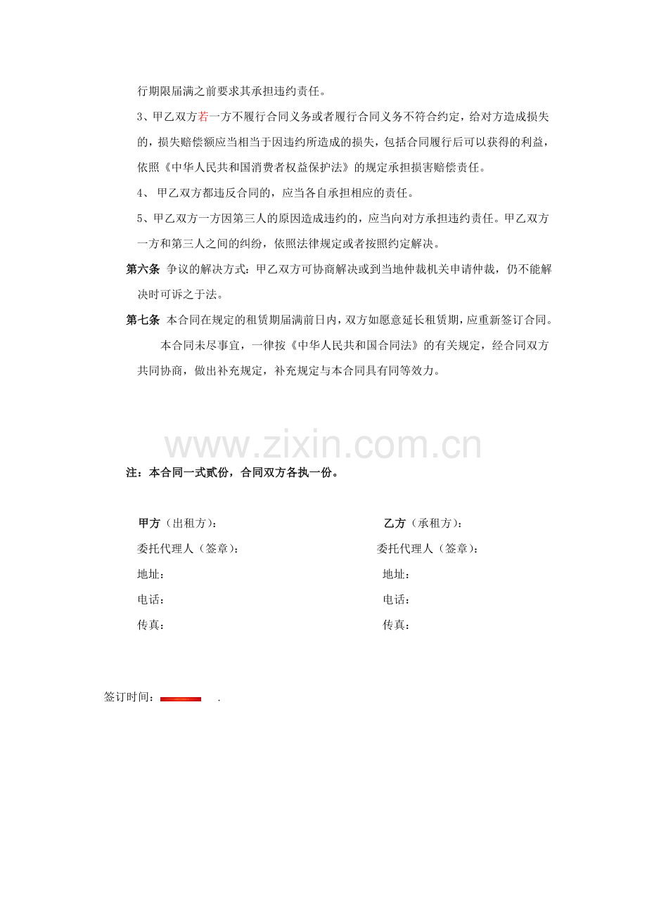 仪器、仪表、机械设备租赁合同(范本).doc_第2页