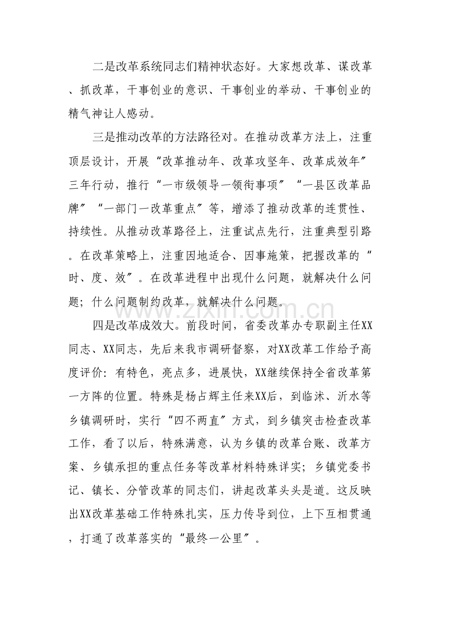 在全市系统集成改革省级试点工作推进暨“改革大比武”活动交流会议上的讲话.docx_第2页