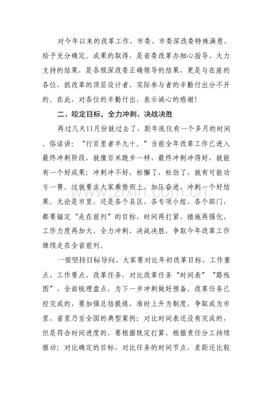 在全市系统集成改革省级试点工作推进暨“改革大比武”活动交流会议上的讲话.docx_第3页