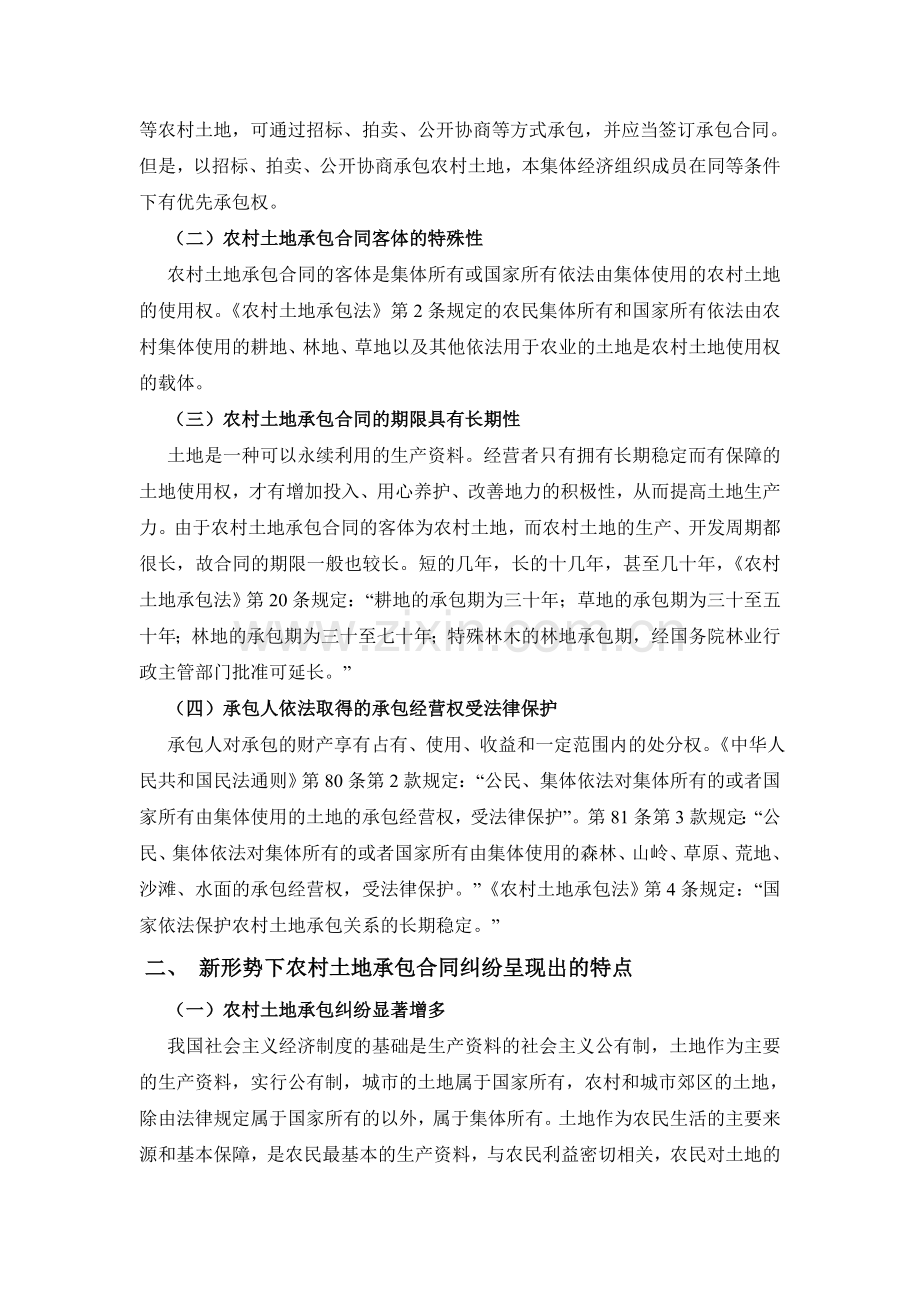 农村土地承包合同引发纠纷的常见问题及对策.doc_第2页