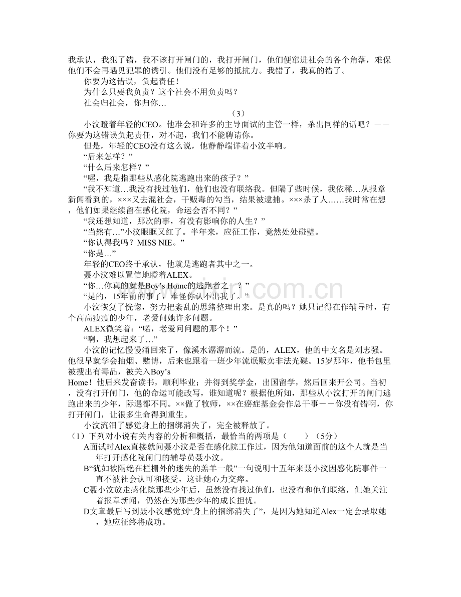 江西省新余市洋江中学高一语文联考试卷含解析.docx_第2页