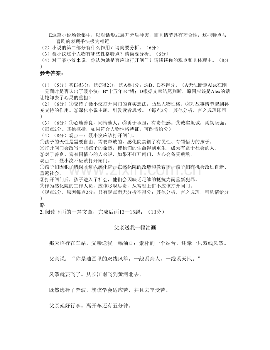 江西省新余市洋江中学高一语文联考试卷含解析.docx_第3页