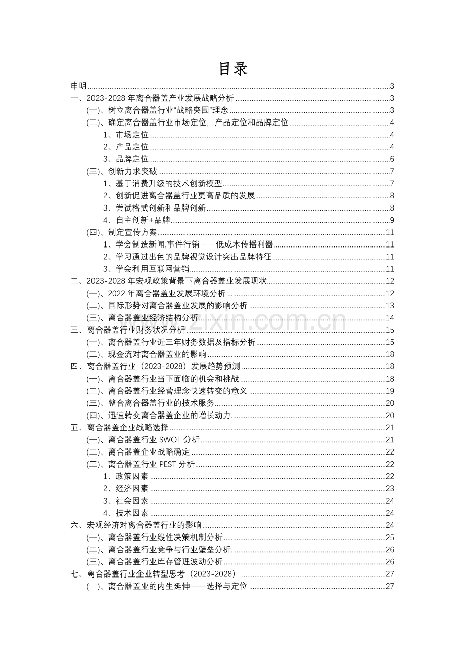 2023年离合器盖行业分析报告及未来五至十年行业发展报告.docx_第2页