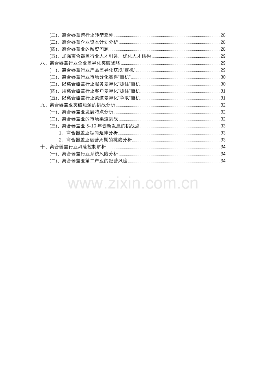 2023年离合器盖行业分析报告及未来五至十年行业发展报告.docx_第3页