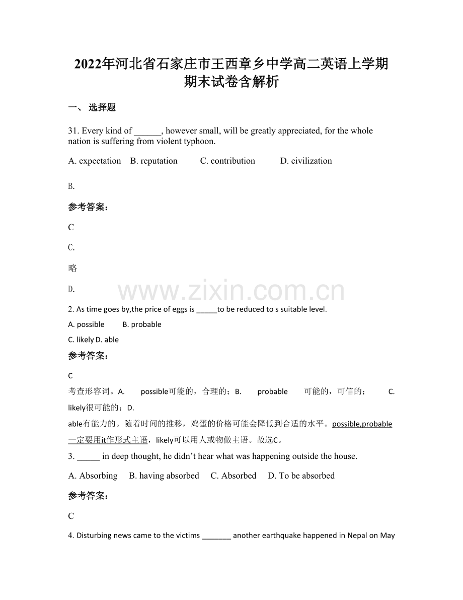 2022年河北省石家庄市王西章乡中学高二英语上学期期末试卷含解析.docx_第1页