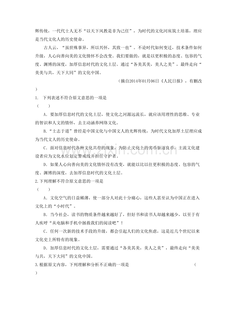 安徽省亳州市楚王中学2021年高一语文上学期期末试卷含解析.docx_第2页