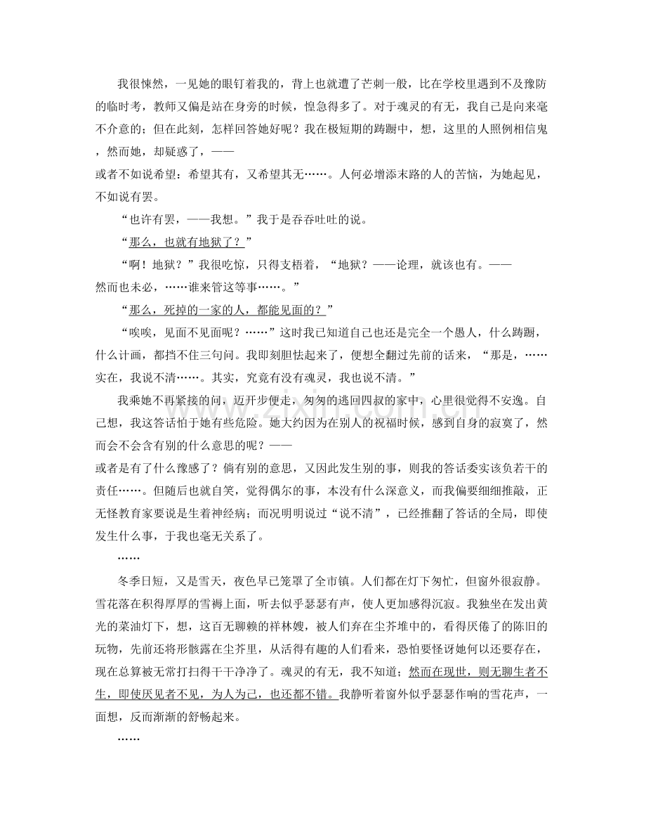 山东省淄博市耿桥中学高一语文期末试题含解析.docx_第2页