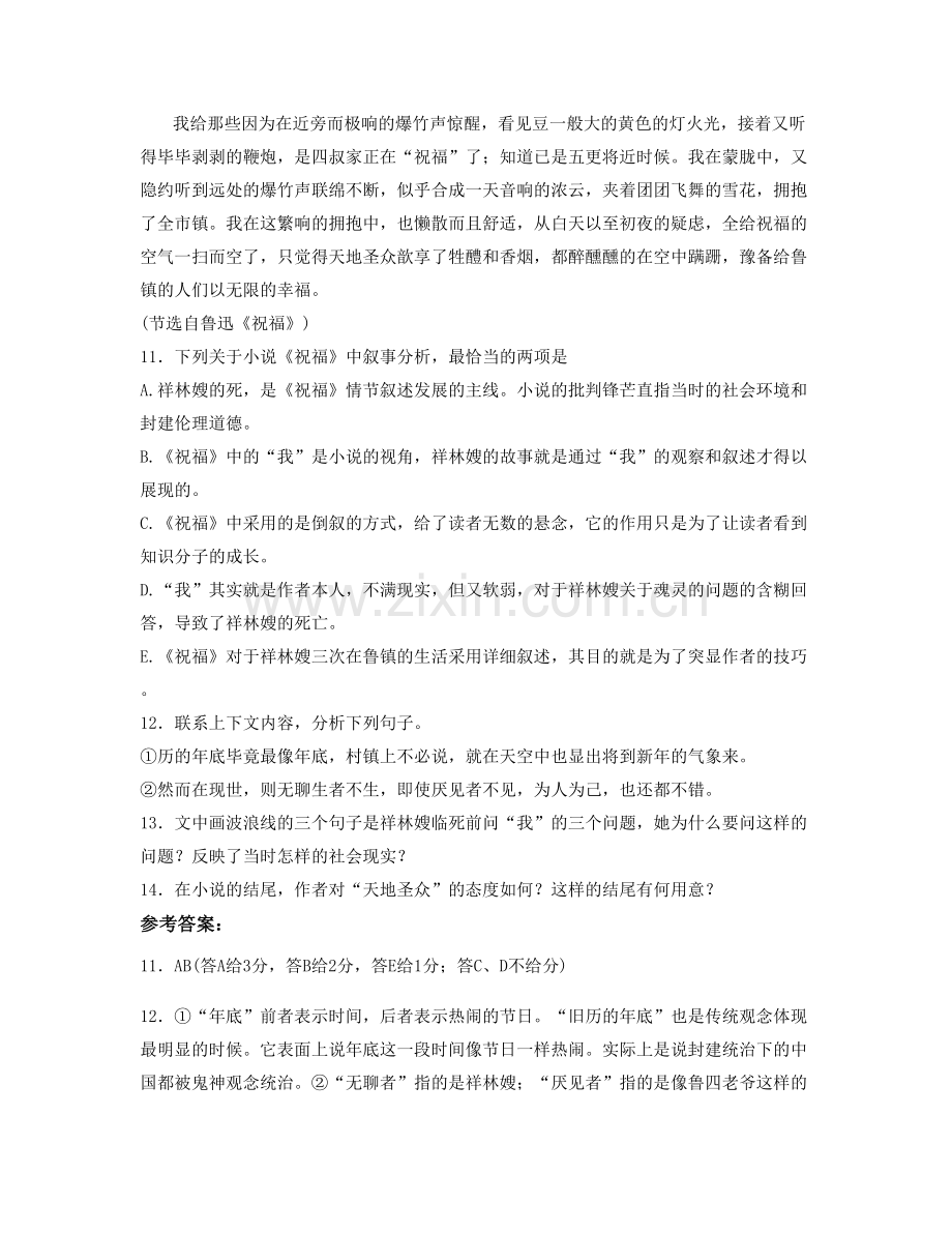 山东省淄博市耿桥中学高一语文期末试题含解析.docx_第3页