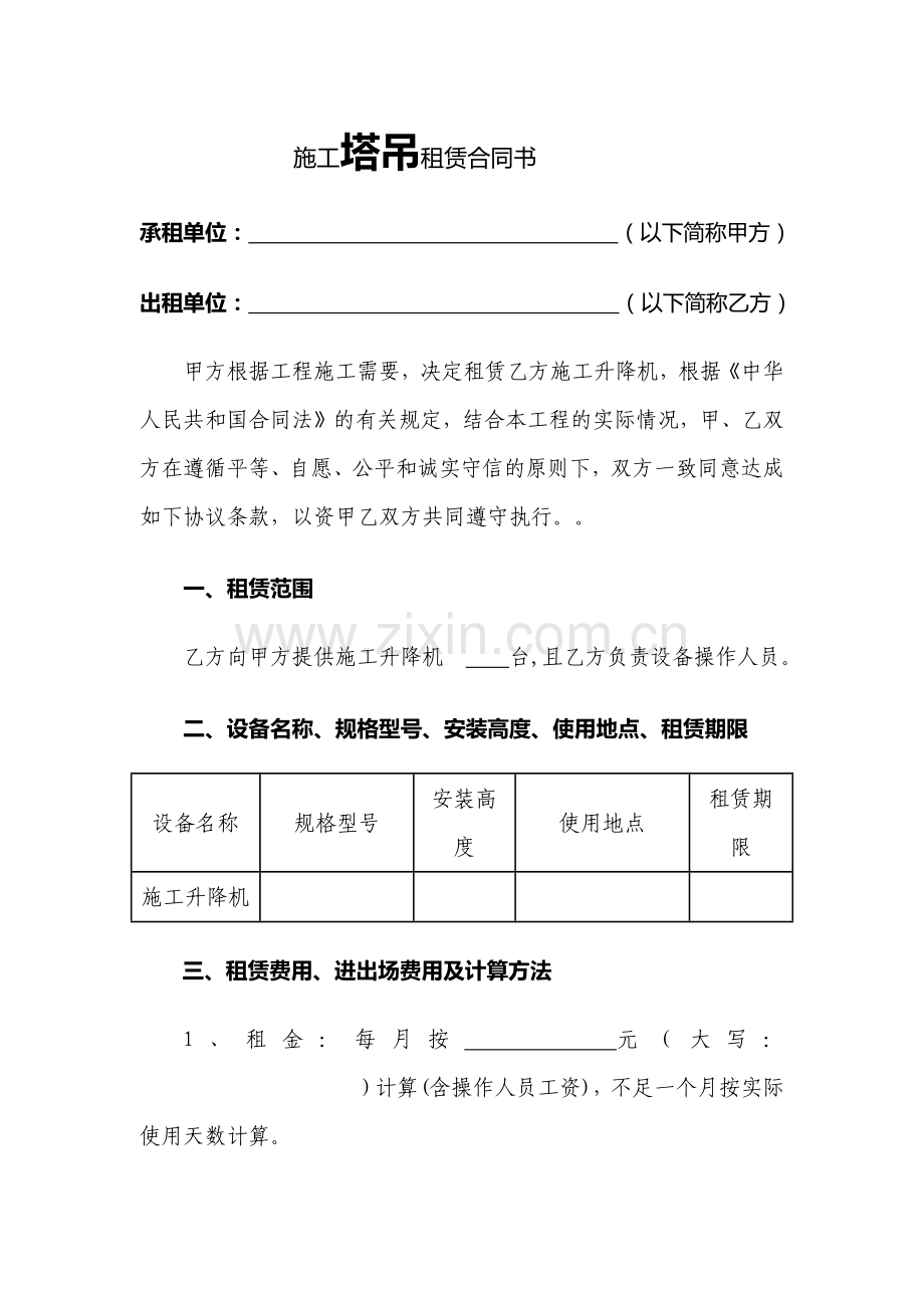 施工塔吊租赁合同书.docx_第2页