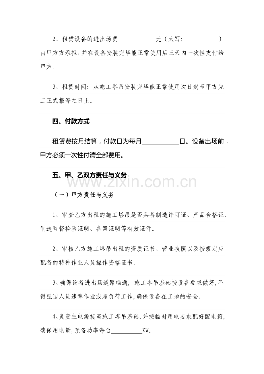 施工塔吊租赁合同书.docx_第3页