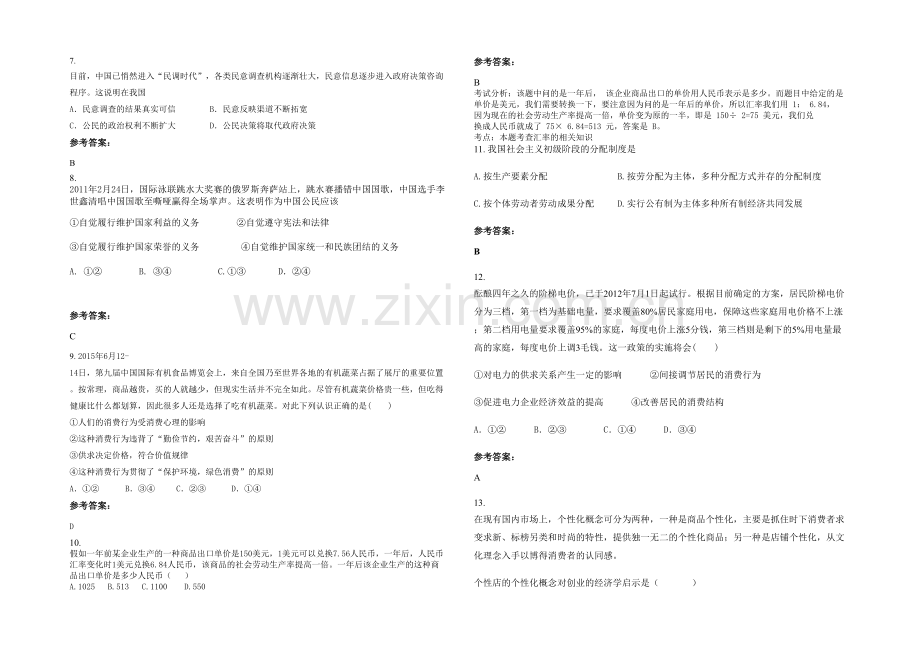 安徽省合肥市瀚文高级职业中学高一政治上学期期末试题含解析.docx_第2页