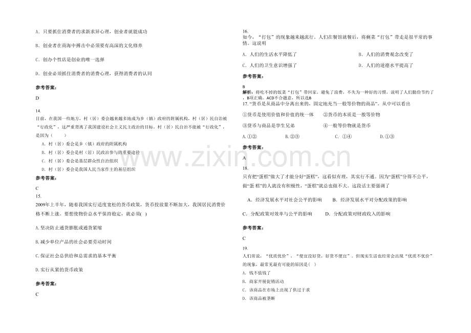 安徽省合肥市瀚文高级职业中学高一政治上学期期末试题含解析.docx_第3页