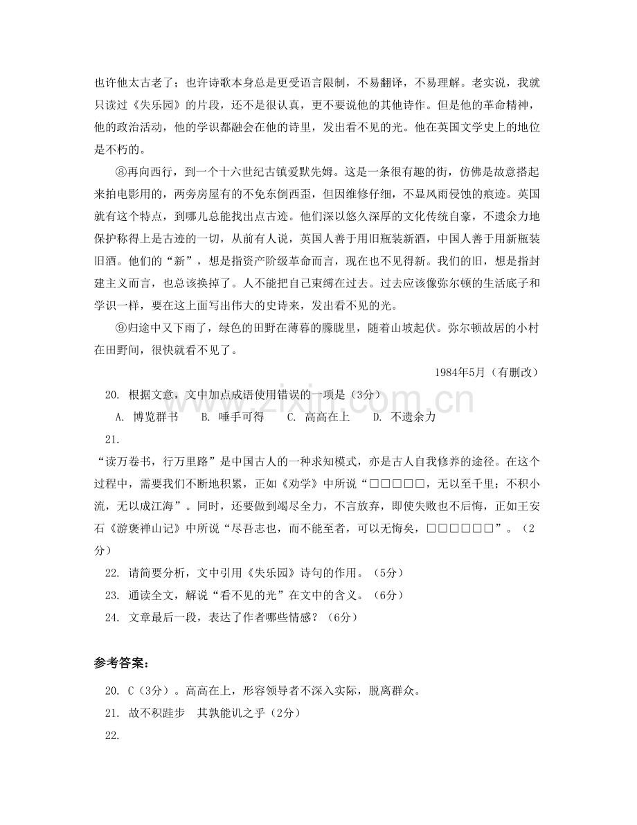 上海罗南中学-2021-2022学年高三语文期末试题含解析.docx_第2页